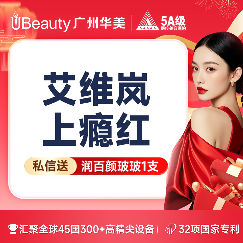 胶原蛋白填充【广州@广州华美医疗美容医院】