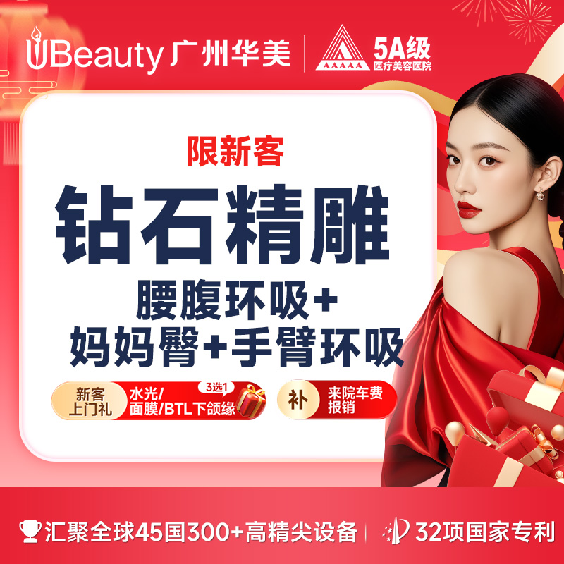 腰腹吸脂【广州@张成聪】