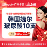 【玻尿酸套餐】婕尔 婕尔玻尿酸 1ml，【幼态脸/内外轮廓固定】韩国婕尔10支玻尿酸  高定美学轮廓设计【限新客购买】