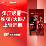 【吸脂】腰腹，画美吸脂 腰腹/大腿/上臂环吸 3选1