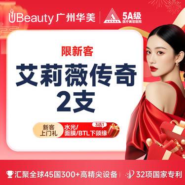 【玻尿酸】【T区精塑】艾莉薇传奇/莫娜丽莎玻尿酸 2支轮廓塑型填充提升【限新客】