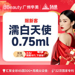 【濡白天使】【 限新客 专利注射】濡白天使0.75ml 眉弓鼻子下巴注射囤轮廓塑形