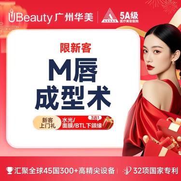 【M唇成形】M唇手术 M唇成型术 微笑M唇 花瓣唇【限新客】