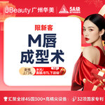 【M唇成形】M唇手术 M唇成型术 微笑M唇 花瓣唇【限新客】