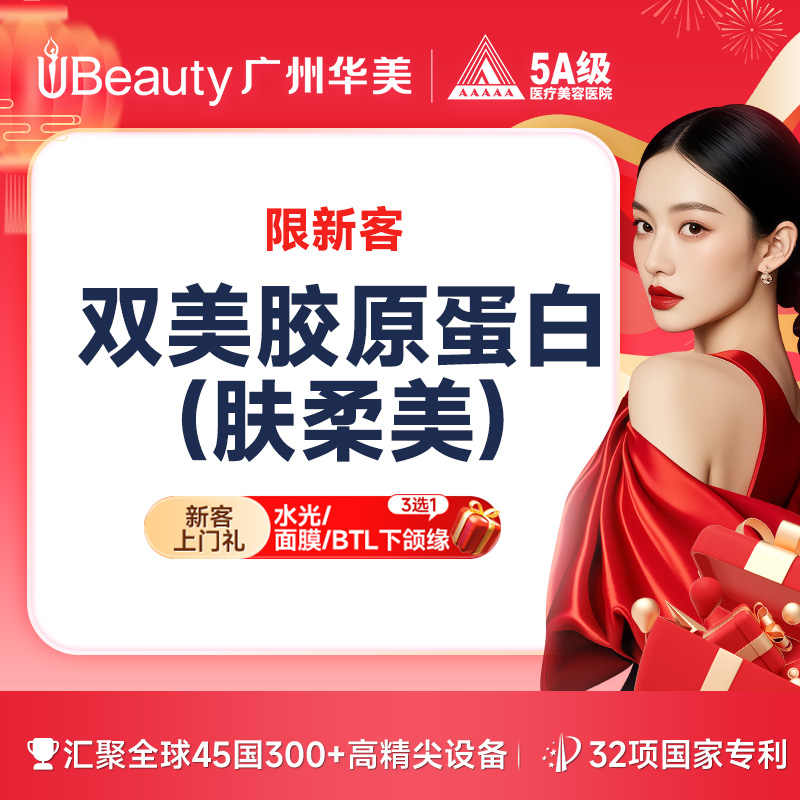 双美胶原蛋白【广州@邓恒】