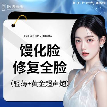 【超声炮】【馒化脸修复全脸单次】脸部玻尿酸过量、发泡脸整形项目图片