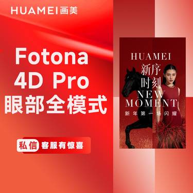 【Fotona4D】欧洲之星 Fotona 4D Pro 眼部全模式