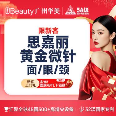 【针清清痘】韩国 思嘉丽 黄金微针（面/眼/颈 3选1）毛孔痘印痘坑紧致肉肉脸【限新客】