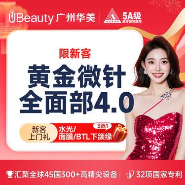 【黄金微针】【热销】半岛黄金微针4.0 收缩毛孔淡痘印祛痘 专人专头【限新客】