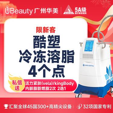 【冷冻减脂瘦腰部】【二代酷塑】二代酷塑冷冻4个点 非手术吸脂 溶脂瘦身不开刀不手术 认证机构