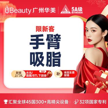 【手臂吸脂】【吸脂瘦手臂】手臂吸脂 瘦手臂 体脂率21
