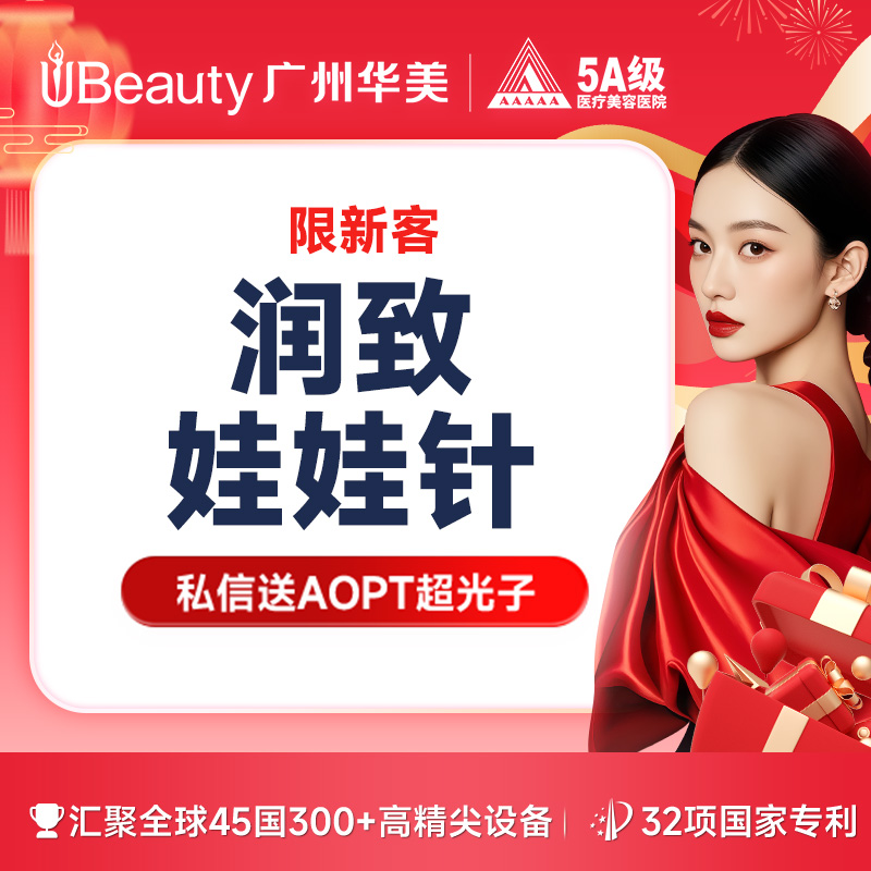 【水光项目】【私信送超光子】润致娃娃针补水美肤 补水超值套餐【限新客】