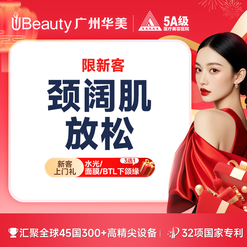 注射塑形肩部【广州@广州华美医疗美容医院】