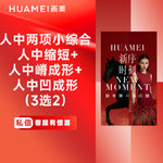 【人中缩短】人中两项小综合  人中缩短+人中嵴成形+人中凹成形（3选2）