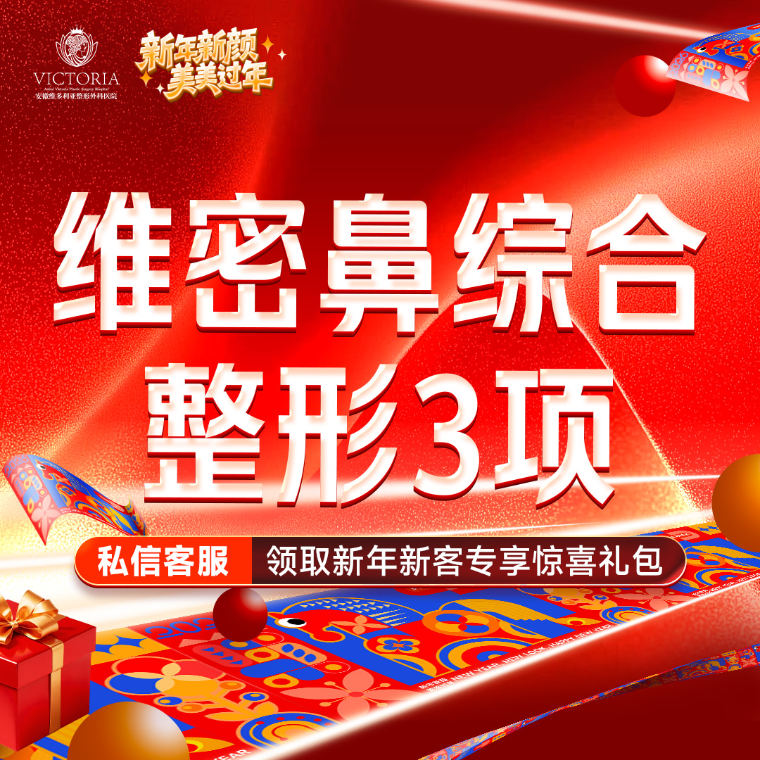 【鼻部多项】鼻综合3项 进口生科假体+耳软骨 +鼻小柱延长