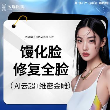 【射频溶脂瘦脸】漫化脸修复全脸单次 维密金雕 脸部玻尿酸过量、发泡脸