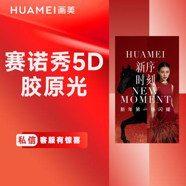 【射频提升】赛诺秀5D胶原光 全面部