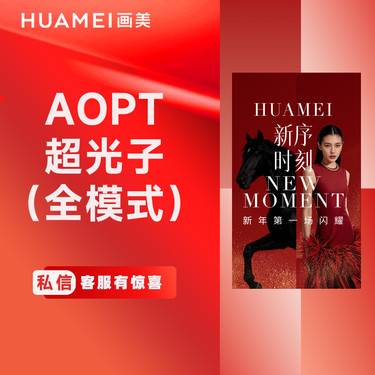 【超光子】AOPT超光子（全模式） 限购1次
