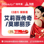 【玻尿酸面颊】艾莉薇 艾莉薇传奇 1ml，【T区精塑 】艾莉薇传奇玻尿酸隆鼻/鼻基底/颞区/苹果肌【限新客】