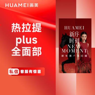 【热拉提】热拉提plus全面部