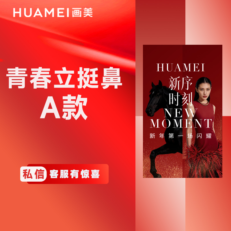 【鼻部多项】青春立挺鼻A款（韩式生科一段+单侧耳软骨）