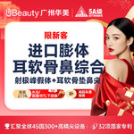 【鼻部多项】【耳软骨复合隆鼻】进口膨体【射极峰假体隆鼻+耳软骨垫鼻尖】