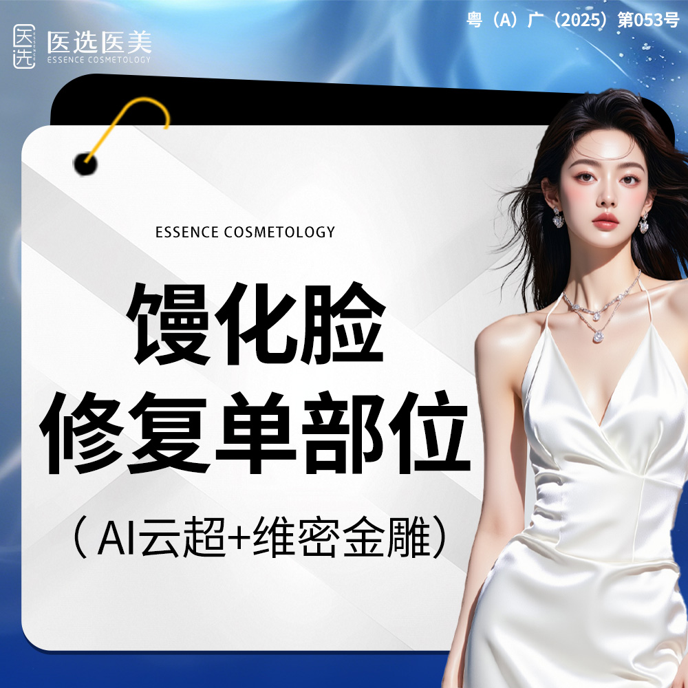 射频溶脂瘦脸【广州@广州医选珠光医疗美容诊所】