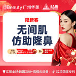 【鼻部多项】无间肌仿肋隆鼻 膨体+双侧耳软骨+鼻尖塑形+鼻小柱抬高+鼻小柱延长 车费报销咨询