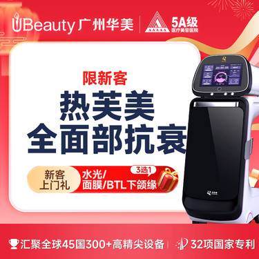 【热芙美】【冰冰同款】热芙美面部 900发 射频紧肤抗衰 广州华美医疗美容