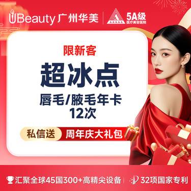 【脱唇毛】【超冰点脱毛】 进口仪器  上唇毛/腋毛 2选1【限新客】