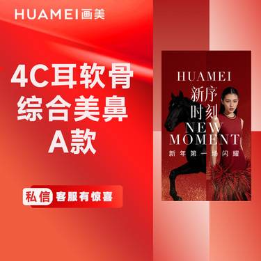 【鼻部多项】4C耳软骨综合美鼻A款(膨体立秀+双侧耳软骨+鼻头缩小+鼻尖塑形+鼻小柱延长）整形项目图片