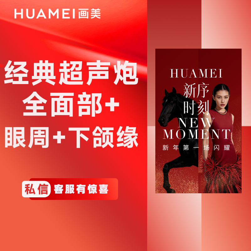 【超声炮】经典超声炮 全面部+眼周+下颌缘