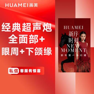 【超声炮】经典超声炮 全面部+眼周+下颌缘
