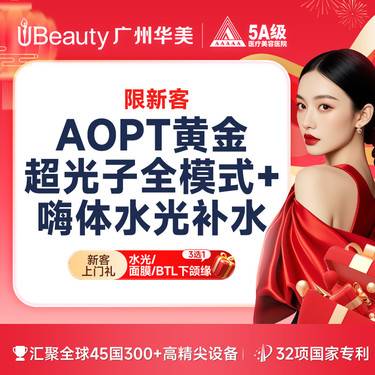 【水光娃娃】【超划算补水嫩肤套餐】AOPT黄金超光子+嗨体2.5mL补水嫩肤【限新客】
