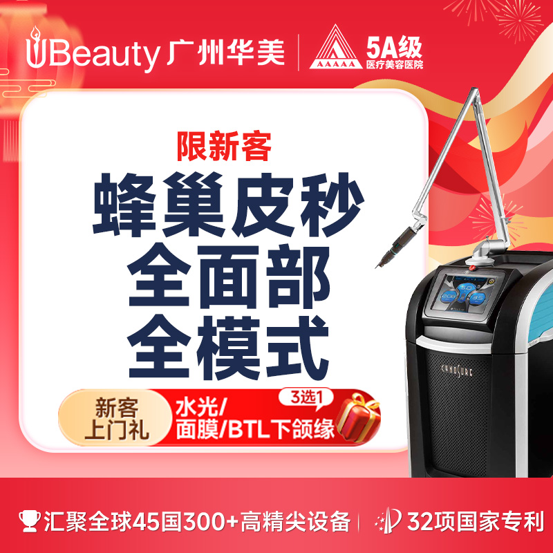 皮秒激光【广州@广州华美医疗美容医院】