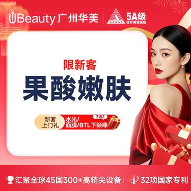 【果酸焕肤】【进口果酸祛痘】美国进口芯丝翠果酸 全面部刷酸清痘缩毛孔痘痘