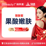 【果酸焕肤】【进口果酸祛痘】美国进口芯丝翠果酸 全面部刷酸清痘缩毛孔痘痘