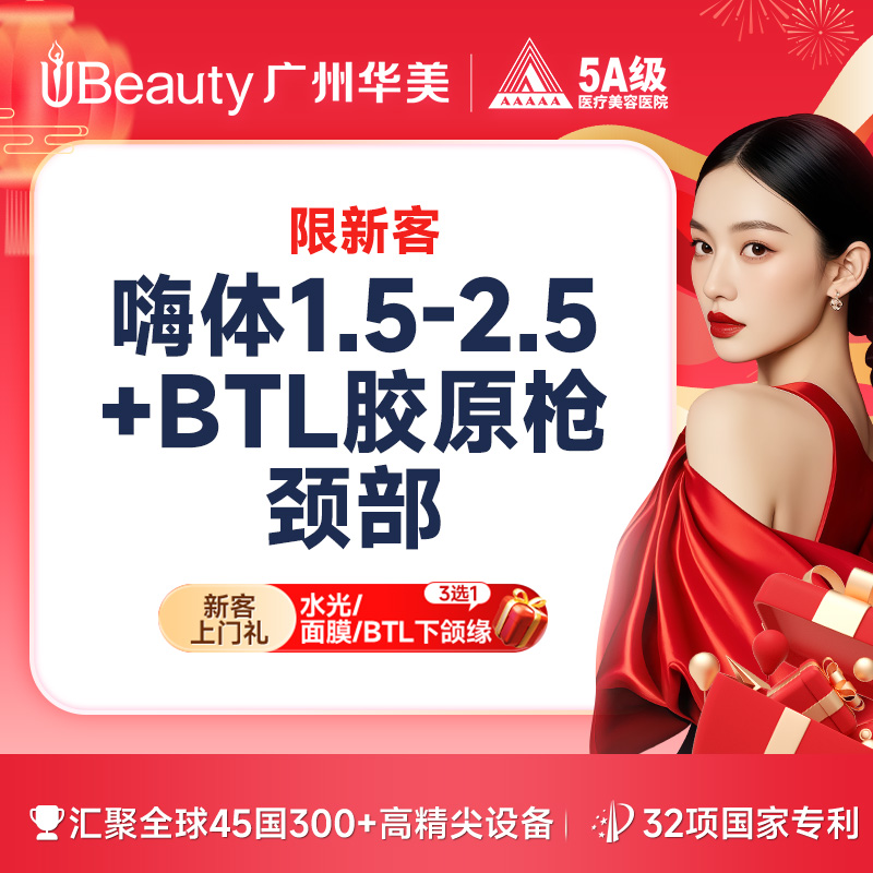 水光项目【广州@广州华美医疗美容医院】