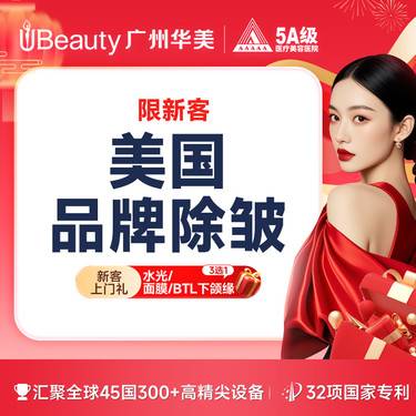 【瘦脸除皱】美国品牌 鱼尾纹/鼻背纹/眉间纹(3选1)【限新客首次体验】