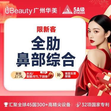 【肋软骨隆鼻】【全肋软骨鼻综合】万春假体+全肋软骨鼻尖成型术【市内接车和省外车费报销咨询客服】