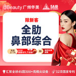 【肋软骨隆鼻】【全肋软骨鼻综合】万春假体+全肋软骨鼻尖成型术【市内接车和省外车费报销咨询客服】