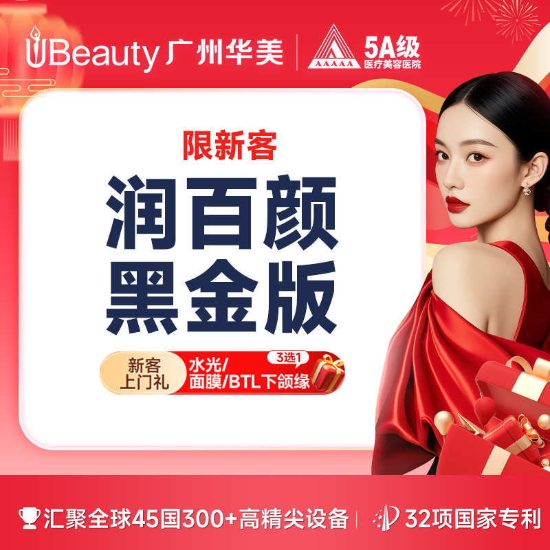 【玻尿酸太阳穴】【大分子玻尿酸 】润百颜黑金1ml填充立体塑形小白初尝试选