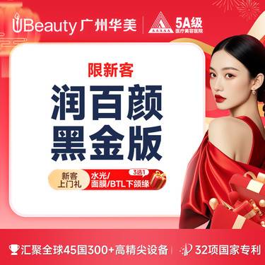 【玻尿酸太阳穴】【大分子玻尿酸 】润百颜黑金1ml填充立体塑形小白初尝试选整形项目图片