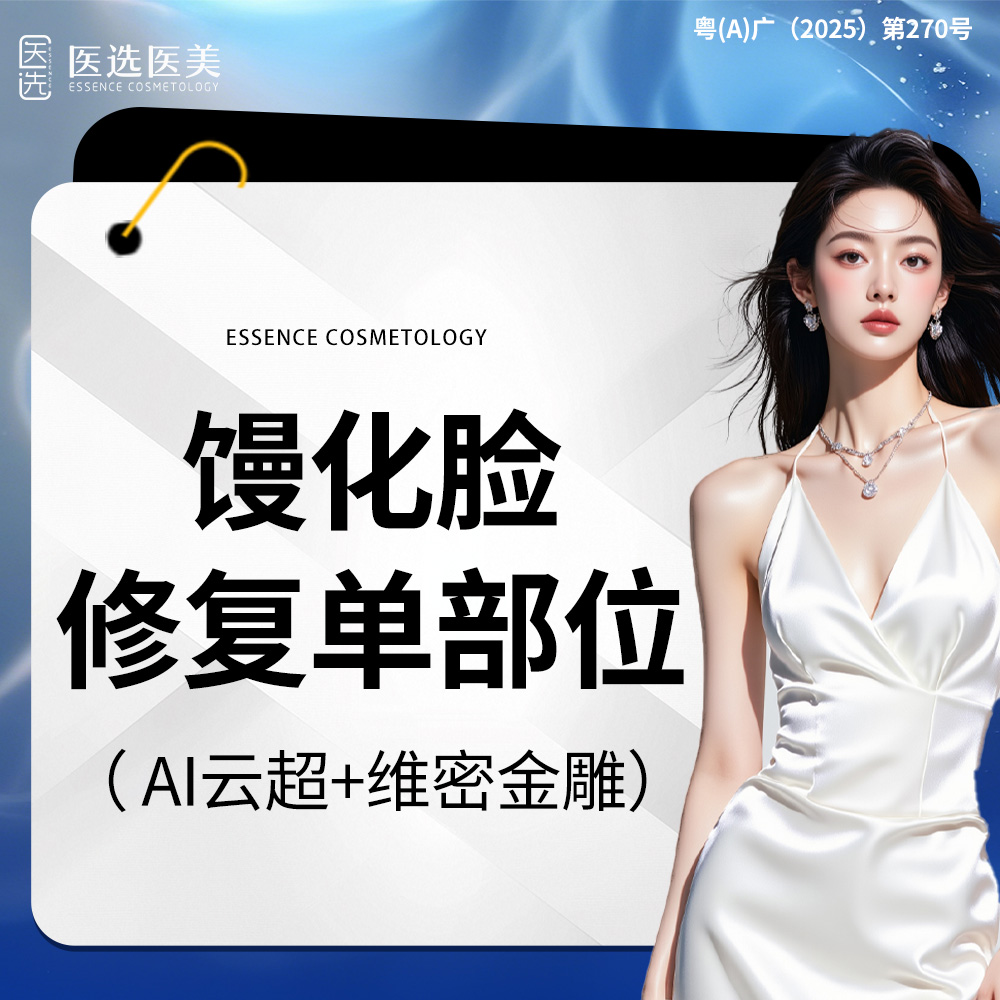 射频溶脂瘦脸【广州@广州医选医疗美容】