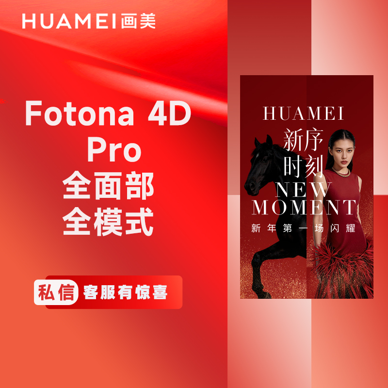 Fotona4D【北京@吴磊】