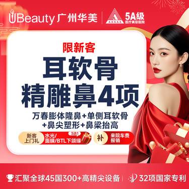 【膨体隆鼻】【隆鼻】万春膨体隆鼻+单侧耳软骨+鼻尖塑形+鼻梁抬高 假体隆鼻