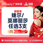 【玻尿酸面颊】婕尔 婕尔玻尿酸 1ml，【轮廓美学】婕尔(三支) /莫娜丽莎(三支）玻尿酸 法令纹鼻基底太阳穴【限新客】