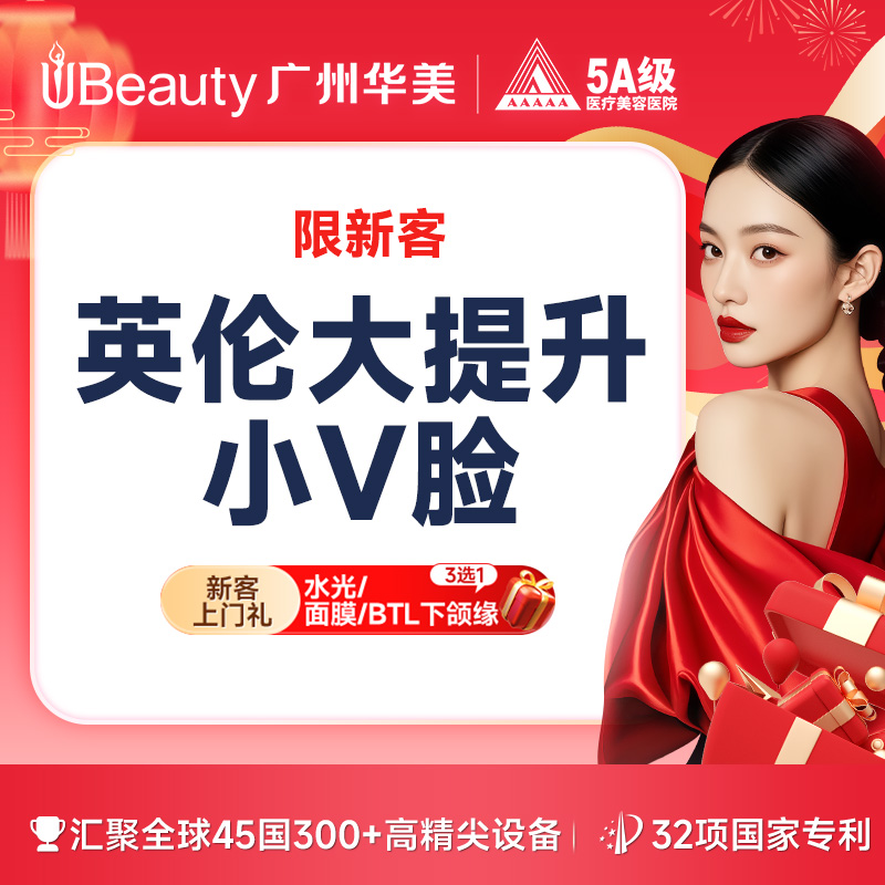 【瘦脸除皱】【英伦大提升】韩国200U 发际线+眉尾+耳前+下颌缘 私信送颈阔肌提升限新客