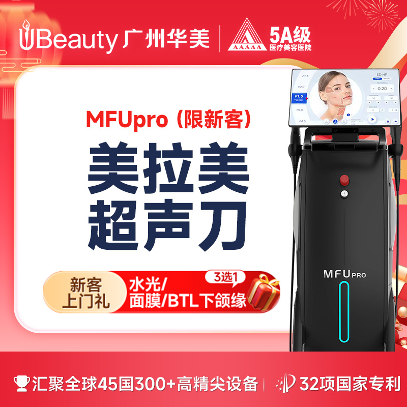 【超声提升】【美拉美超声刀】全面部（不含眼周）4刀4炮 紧致提升 抗衰老 紧肤除皱【限新客】