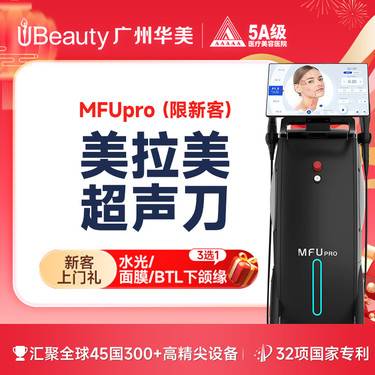 【超声提升】【美拉美超声刀】全面部（不含眼周）4刀4炮 紧致提升 抗衰老 紧肤除皱【限新客】